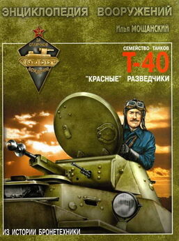 М. Барятинский - Танкетка Т-27 и другие