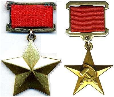 Медали СССР 1 Золотая Звезда 2 Серп и Молот В 1938 г было учреждено - фото 43