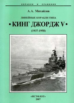 Юрий Александров - Линейные корабли типа Курбэ. 1909-1945 гг.