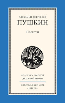 Александр Пушкин - Путешествие в Арзрум во время похода 1829 года