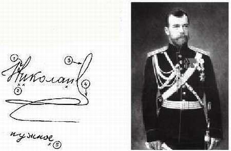Представленная подпись Николая Романова Николая II является полной - фото 75