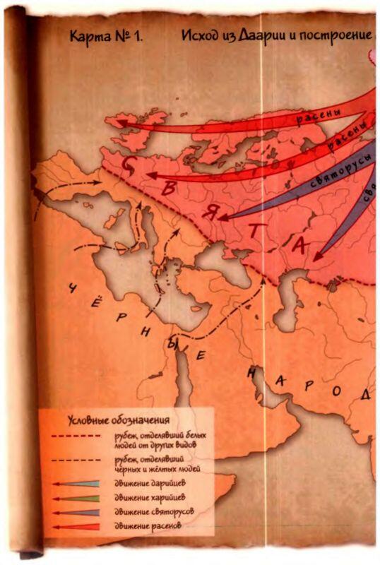 Карта 1 Исход из Даарии и построение Aсгардa 111807106779 лет до 2000 - фото 67