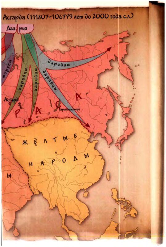 Карта 1 Исход из Даарии и построение Aсгардa 111807106779 лет до 2000 - фото 68