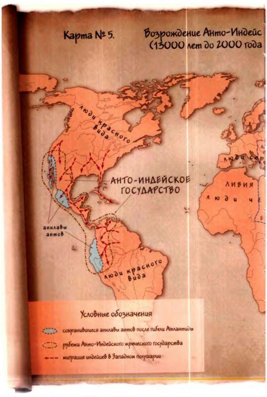 Карта 5 Возрождение АнтоИидейского жреческого государства 13000 лет до - фото 75