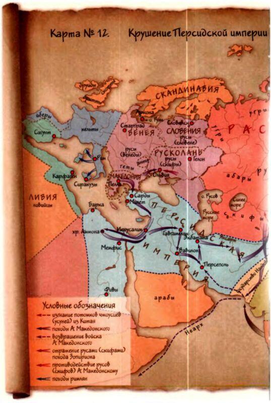Карта 12 Крушение Персидской империи 23502250 лет дo 2000 года сл - фото 89