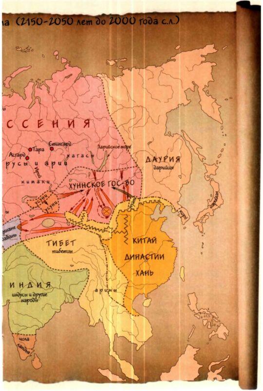 Карта 14 Экспансия Китая и Рима 21502050 лет до 2000 года сл - фото 33