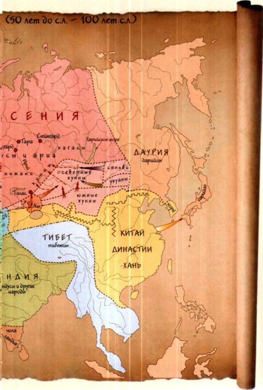 Карта 15 Гибель Хуннского государства 50 лет до сл 100 лет сл - фото 35