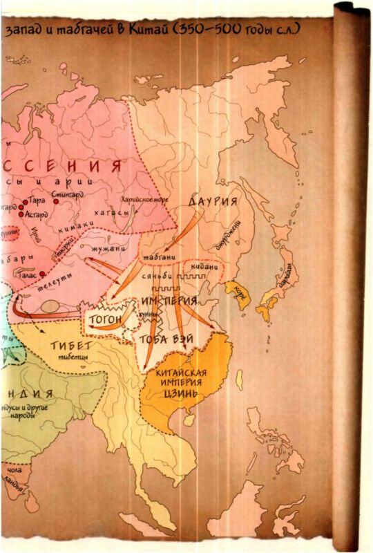 Карта 17 Походы гуннского войска на запад и табгачей в Китай 350500 - фото 39