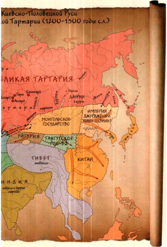 Карта 24 Крушение КиевскоПоловецкой Руси и образование Великой Тартарии - фото 53