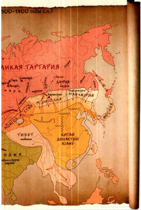 Карта 25 Великая Тартария 13001400 годы сл Карта 26 - фото 55