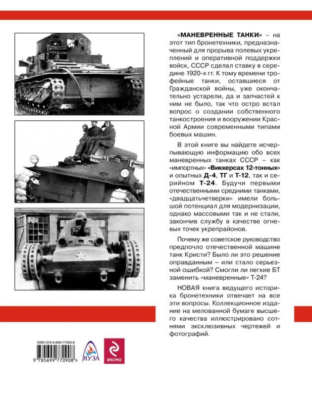 Маневренные танки СССР Т12 Т24 ТГ Д4 и др - фото 88