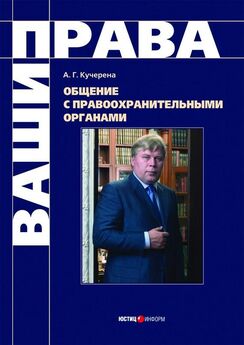 Анатолий Кучерена - Общение с правоохранительными органами