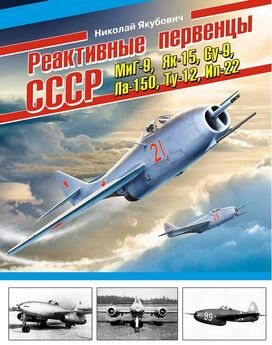Николай Якубович - Истребитель МиГ-21 Рождение легенды