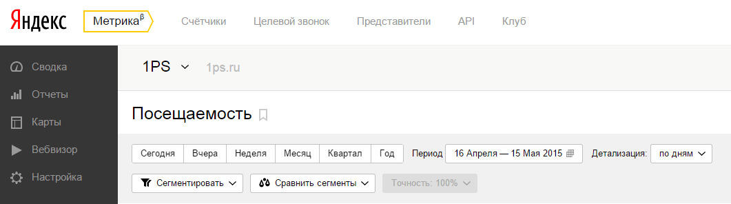 Далее речь пойдет о новой версии Яндекс Метрики 20 так как в скором времени - фото 6
