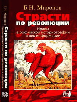 Валерий Чудинов - Канун научной революции в области историографии