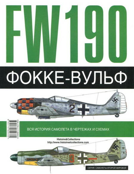 ФоккеВульф Fw 190 19361945 - фото 250