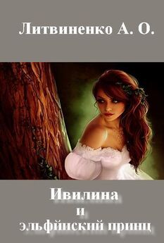 Марина Анисимова - Дайлети. Принц (СИ)