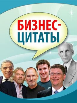 Нурали Латыпов - Цитаты от Хеопса до Джобса
