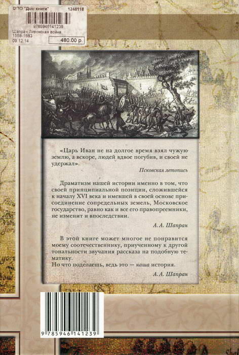 Ливонская война 15581583 - фото 56