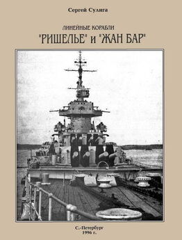 Николай Пахомов - Броненосцы типа “Редутабль (1871-1921)