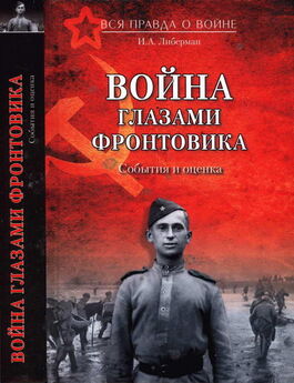 Константин Симонов - Разные дни войны (Дневник писателя)