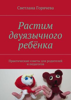 Эльвира Вашкевич - Большая книга развивающих игр. От рождения до 3 лет