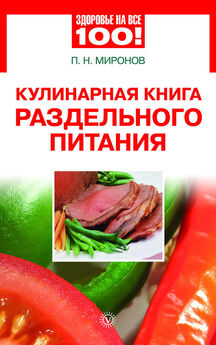 Максим Кабков - 1001 рецепт правильного питания при различных заболеваниях