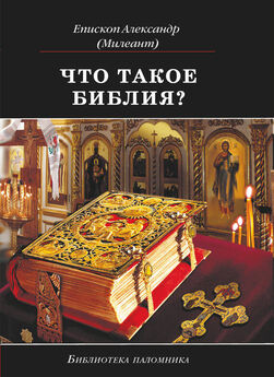Александр Соколов - Библия для детей. Стихи русских поэтов на библейские мотивы