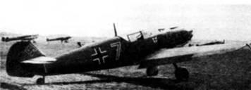 Bfl09El из JG27 выруливает на взлет На заднем плане тяжелые истребители Bf - фото 7