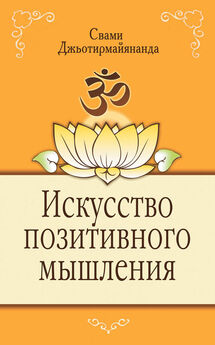 Свами Вивекананда - Четыре йоги