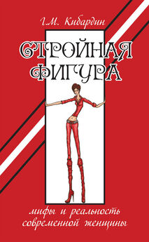 Лилия Гурьянова - Великолепная фигура за 20 минут в день. Осуществи свою мечту!