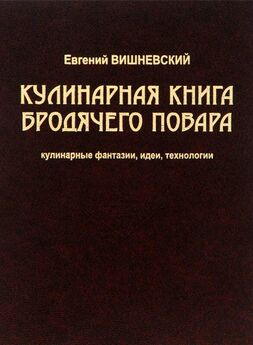 Илья Рощин - Большая кулинарная книга