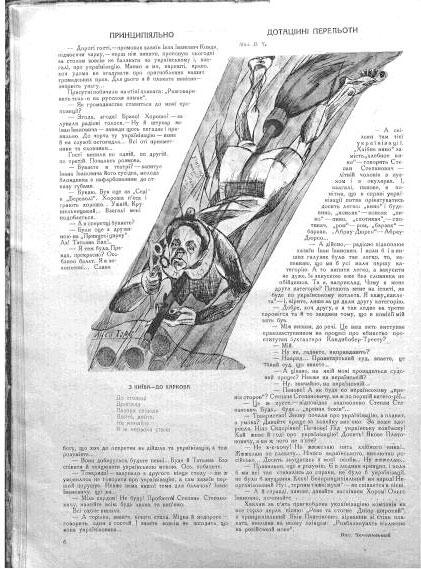 Рисунок Василя Чечвянского Журнал Червоний перецъ 3 за 1927 год - фото 14