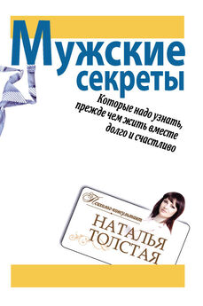 Наталья Толстая - Золотой ключик к счастливому дому