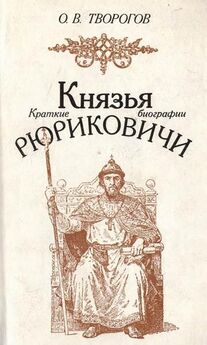 Сергей Кравченко - Кривая Империя (Книга 1 - Князья и Цари)