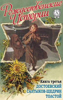 Н. И. Уварова - «Рождественские истории». Книга первая. Диккенс Ч.; Лесков Н.