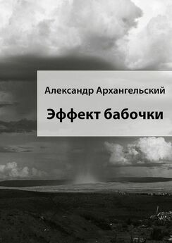 Александр Архангельский - Страшные фОшЫсты и жуткие жЫды
