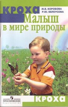 Борис Никитин - Первые уроки естественного воспитания, или Детство без болезней