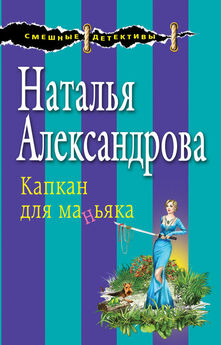 Татьяна Полякова - Капкан на спонсора
