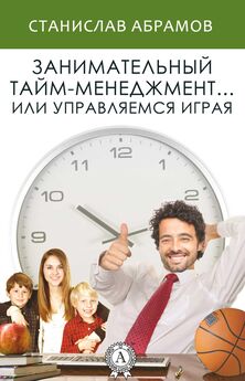 Илья Мельников - Тайм-менеджмент или управление временем