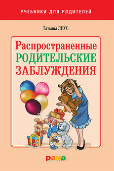 Ирина Млодик - Книга для неидеальных родителей, или Жизнь на свободную тему