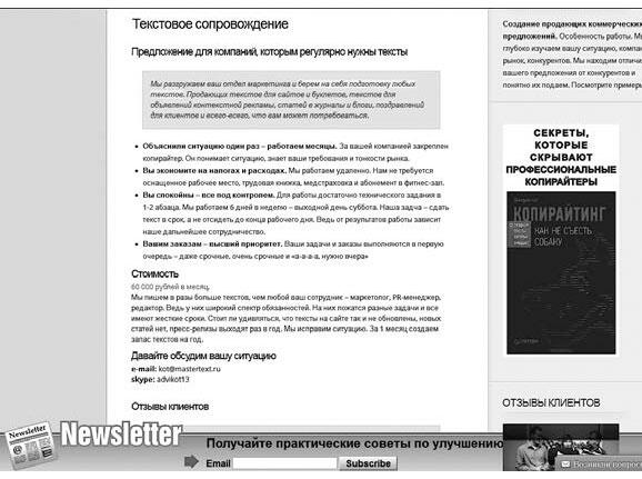 Рис 111Пример читабельного и продающего текста сайт Дмитрия Кота Рис - фото 11