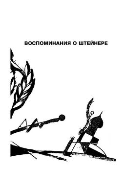 Андрей Белый - Книга 3. Между двух революций