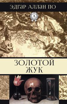 Эдгар По - Сфинкс. Приключения Шерлока Холмса (сборник)