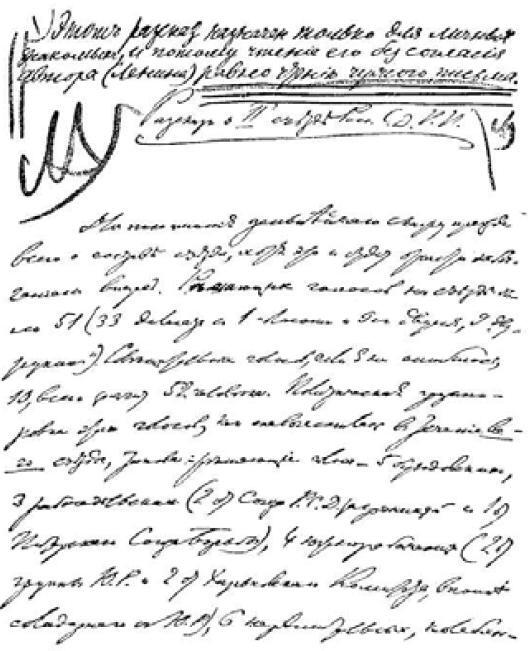 Первая страница рукописи В И Ленина Рассказ о II съезде РСДРП 1903 г - фото 1