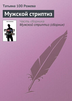 Татьяна 100 Рожева - Энергия желания