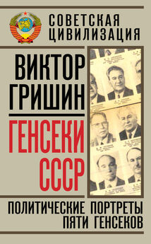 Михаил Соломенцев - Зачистка в Политбюро. Как Горбачев убирал «врагов перестройки»