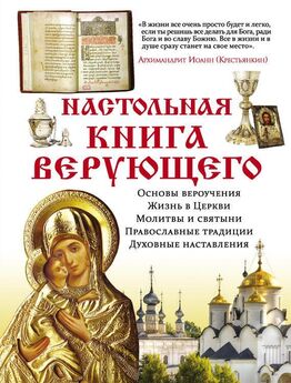 Екатерина Щеголева - Закон Божий для детей