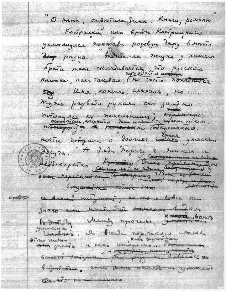 Первая страница тетради с рукописью Владимира Набокова Дар II часть - фото 1