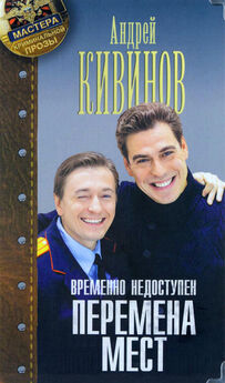 Андрей Кивинов - Хенк и Боб
